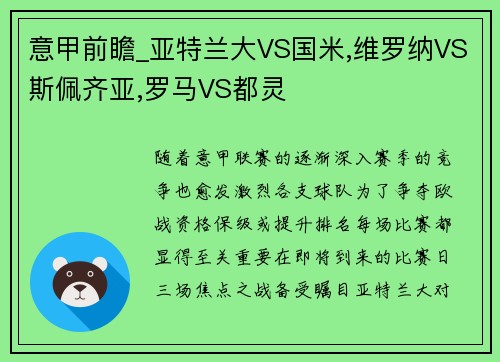 意甲前瞻_亚特兰大VS国米,维罗纳VS斯佩齐亚,罗马VS都灵