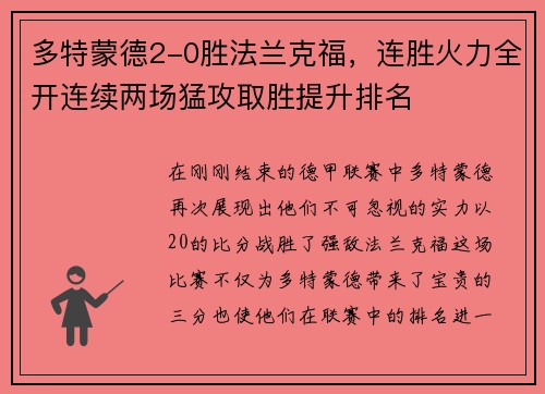 多特蒙德2-0胜法兰克福，连胜火力全开连续两场猛攻取胜提升排名
