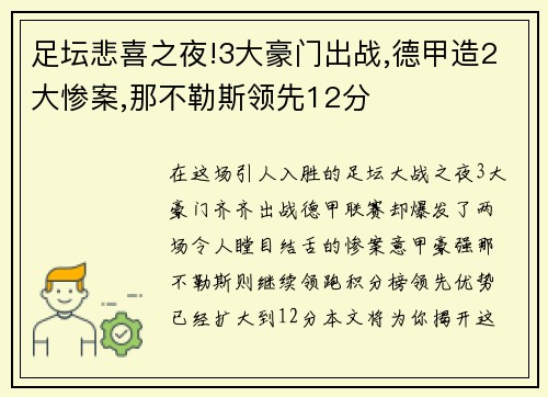 足坛悲喜之夜!3大豪门出战,德甲造2大惨案,那不勒斯领先12分