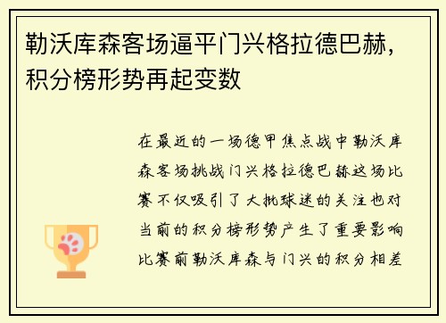 勒沃库森客场逼平门兴格拉德巴赫，积分榜形势再起变数