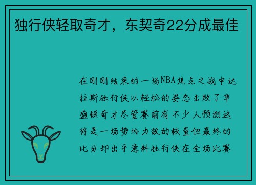 独行侠轻取奇才，东契奇22分成最佳