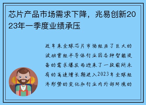 芯片产品市场需求下降，兆易创新2023年一季度业绩承压