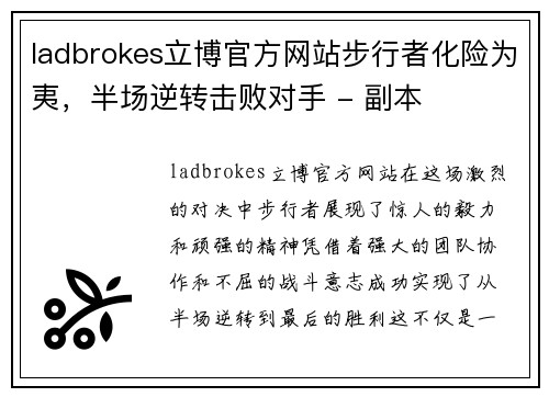 ladbrokes立博官方网站步行者化险为夷，半场逆转击败对手 - 副本
