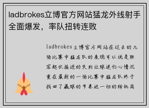 ladbrokes立博官方网站猛龙外线射手全面爆发，率队扭转连败