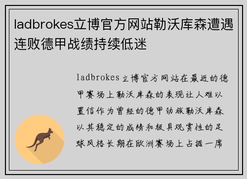 ladbrokes立博官方网站勒沃库森遭遇连败德甲战绩持续低迷
